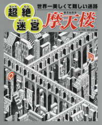 超絶迷宮摩天楼 - 世界一美しくて難しい迷路