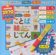 ０さいからのにほんごえいごことば絵じてん 下薫 紀伊國屋書店ウェブストア オンライン書店 本 雑誌の通販 電子書籍ストア