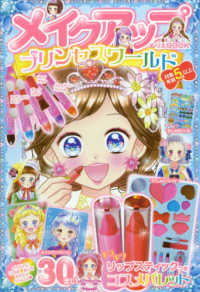 メイクアップぬりえＢＯＯＫプリンセスワールド ［バラエティ］