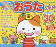 わくわく音あそびえほんすてきなおうたえほん わくわく音あそびえほんすてきなおうたえほん - 紀伊國屋書店ウェブ