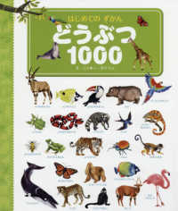 どうぶつ１０００ はじめてのずかん
