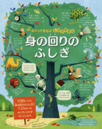 身の回りのふしぎ めくってまなぶしかけずかん