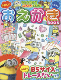 なぞるだけでかんたん きれい たのしいおえかきbookミニオン 紀伊國屋書店ウェブストア オンライン書店 本 雑誌の通販 電子書籍ストア なぞるだけでかんたん きれい たのしいおえかきbookミニオン 紀伊國屋書店ウェブストア オンライン書店 本 雑誌の通販 電子書籍ストア