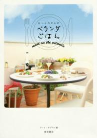 おしゃれさんのベランダごはん