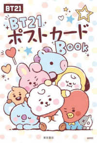 ＢＴ２１ポストカードＢＯＯＫ ［バラエティ］