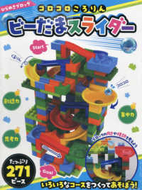 ひらめきブロックコロコロころりんビーだまスライダー２７１ピース ［バラエティ］