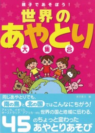 世界のあやとり大集合 - 親子であそぼう！