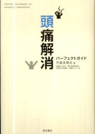 頭痛解消パーフェクトガイド