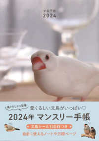 ［バラエティ］<br> 文鳥手帳 〈２０２４〉
