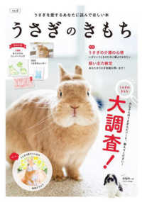 ［バラエティ］<br> うさぎのきもち 〈ＶＯＬ．６〉