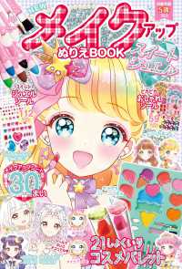 ＮＥＷメイクアップぬりえＢＯＯＫ　スイートジュエル ［バラエティ］