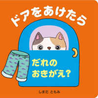 ドアをあけたら　だれのおきがえ？ ［バラエティ］