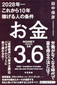 お金３．６ - ２０２８年－これから１０年稼げる人の条件