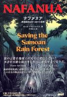 ナファヌア - 熱帯雨林を救う森の守護神