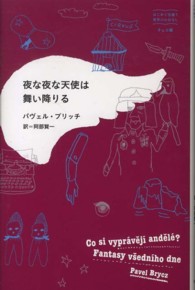 はじめて出逢う世界のおはなし<br> 夜な夜な天使は舞い降りる