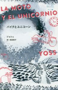 バイクとユニコーン はじめて出逢う世界のおはなし