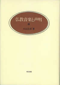 仏教音楽と声明