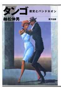 タンゴ - 歴史とバンドネオン