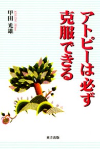 アトピーは必ず克服できる