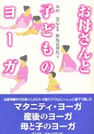 お母さんと子どものヨーガ