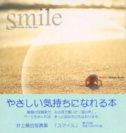 Ｓｍｉｌｅ―井上慎也写真集