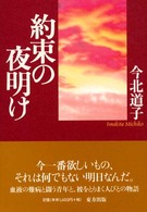 約束の夜明け