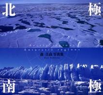 北極南極 - 森吉高写真集