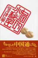 中国的小秘密