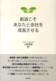 創造こそあなたと会社を成長させる