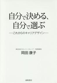 自分で決める、自分で選ぶ - これからのキャリアデザイン