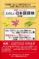 １００のクイズでたのしい日本語探検 〈助詞編〉