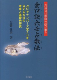 金口訣六壬占数法 - 真珠貝は應鐘の弦に歌う