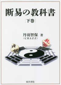 断易の教科書 〈下巻〉