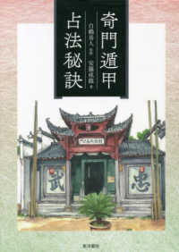 奇門遁甲占法秘訣