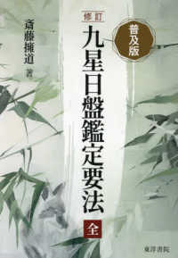 九星日盤鑑定要法(全) |本 | 通販 | Amazon