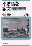 ユーラシア・ブックレット<br> 不思議な恋文―女帝エカテリーナとポチョムキンの往復書簡