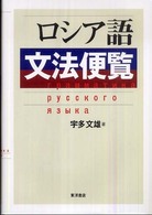 ロシア語文法便覧
