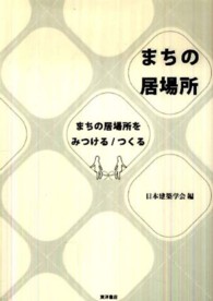 まちの居場所 - まちの居場所をみつける／つくる