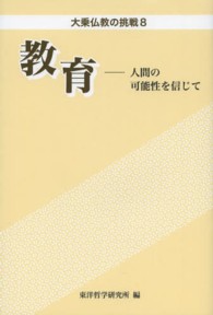 教育 - 人間の可能性を信じて