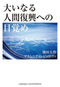 大いなる人間復興への目覚め