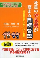 社員のやる気が高まる目標管理 - 人事考課見直しプロジェクト始動
