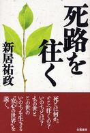 死路を往く