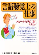 言語聴覚士の仕事