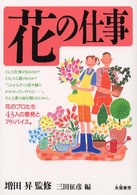 花の仕事