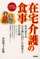 在宅介護の食事