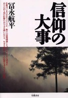 信仰の大事