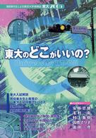 東大 〈２００５〉 - 現役東大生による東京大学情報誌