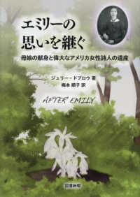 エミリーの思いを継ぐ