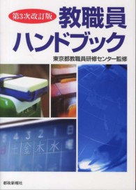 教職員ハンドブック （第３次改訂版）