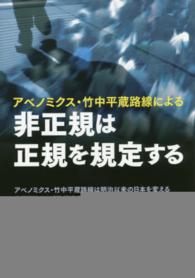 アベノミクス・竹中平蔵路線による非正規は正規を規定する